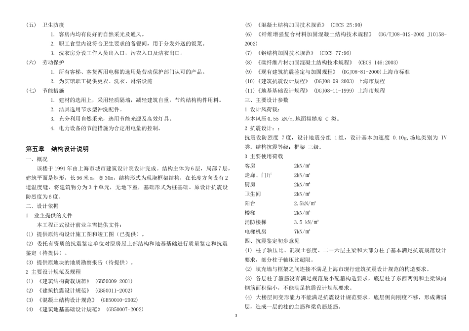 上航假日酒店上海南站店方案调整设计说明_第3页