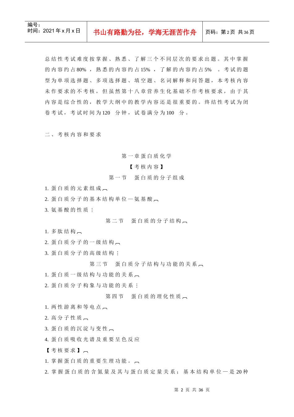医学生物化学课程期末复习指导_第2页