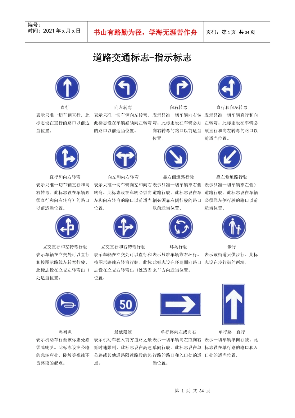交通标志（DOC36页）_第1页