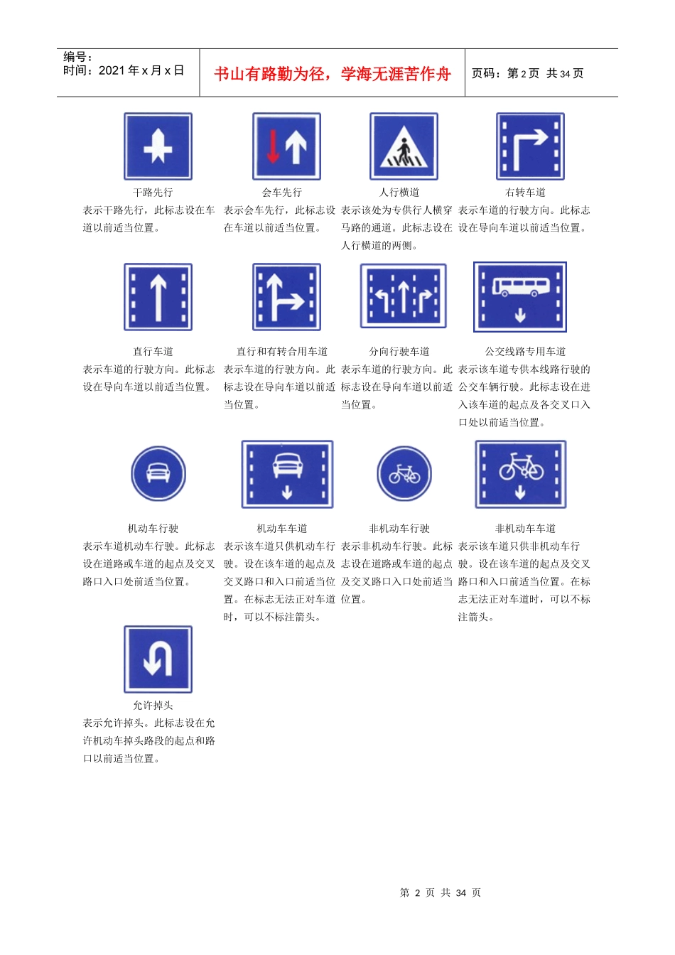 交通标志（DOC36页）_第2页