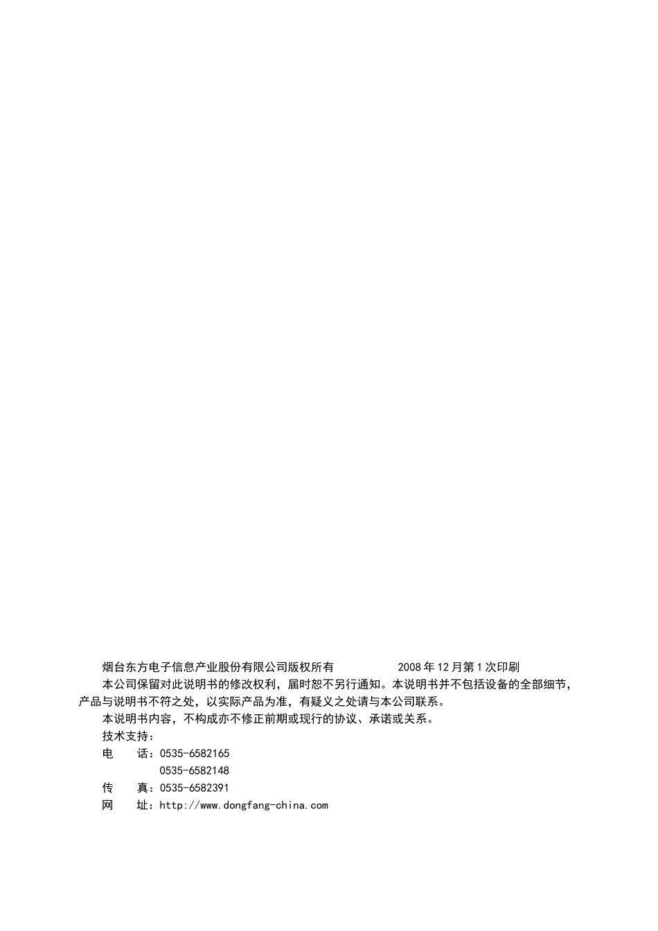 DF3610通信处理装置技术说明书V4[1].0_第3页