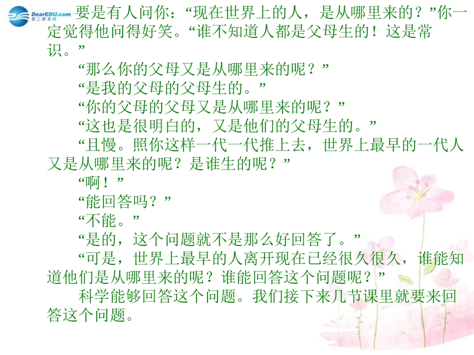 八年级生物下册 第21章 第三节 人类的起源与进化课件1 （新版）北师大版_第2页