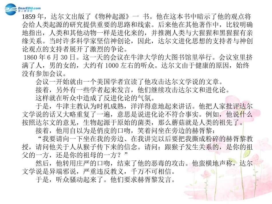 八年级生物下册 第21章 第三节 人类的起源与进化课件1 （新版）北师大版_第3页