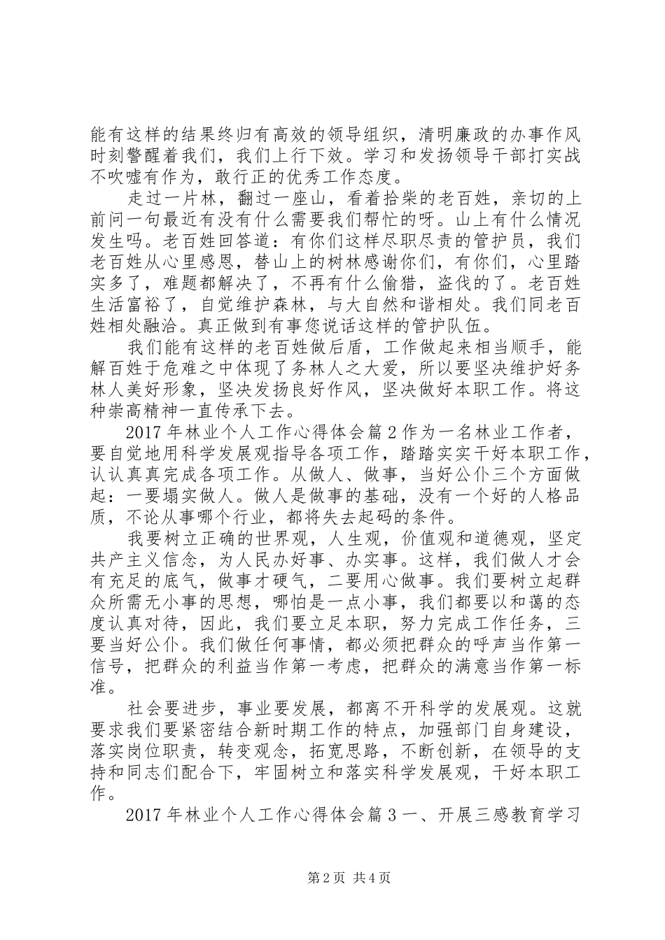 XX年林业个人工作心得体会_第2页