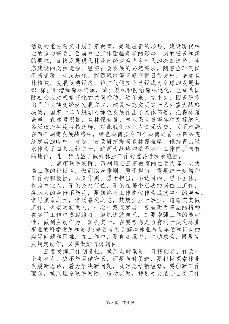 XX年林业个人工作心得体会_第3页
