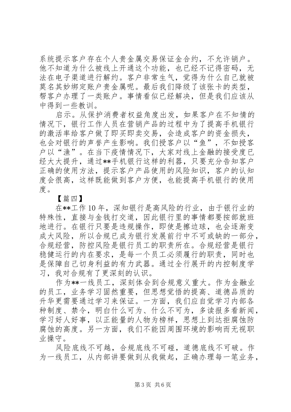 合规文化心得感悟六篇（银行）_第3页