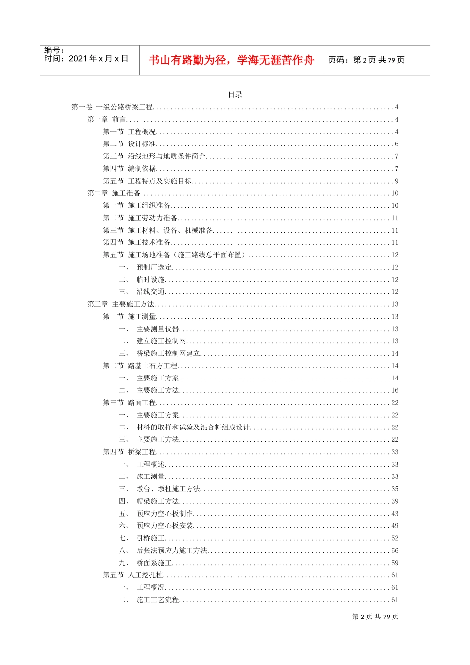 一级公路桥梁工程施工组织设计(DOC79页)_第2页