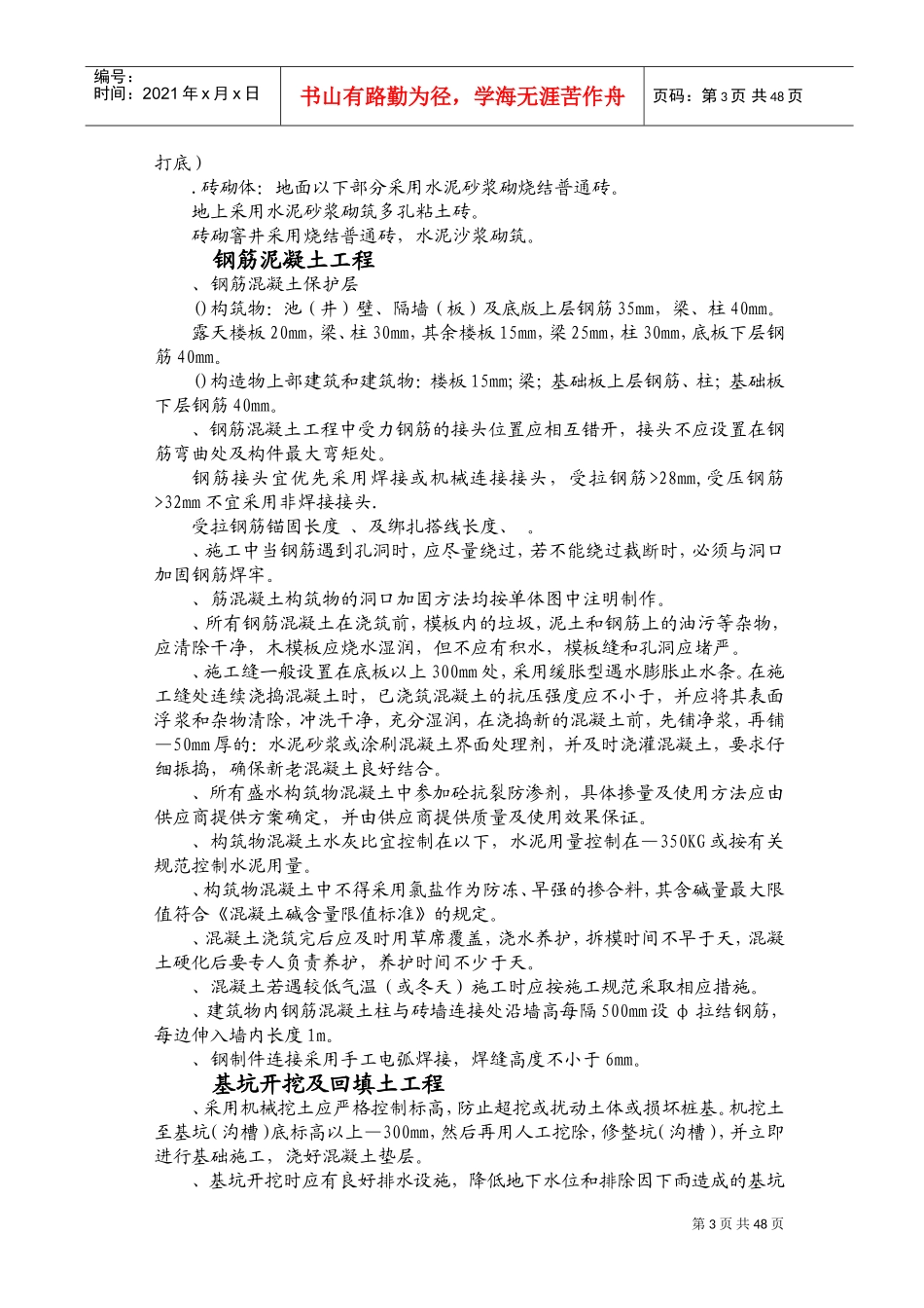 内蒙古某县新建污水泵站施工组织设计方案(DOC60页)_第3页