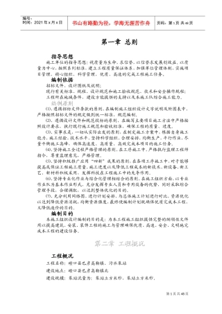 内蒙古某县新建污水泵站施工组织设计方案(DOC60页)