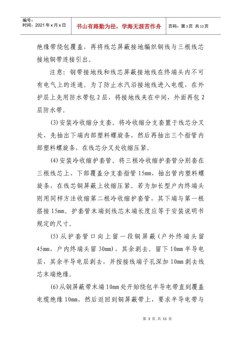 冷缩电缆终端头故障原因分析和防范措施_第3页