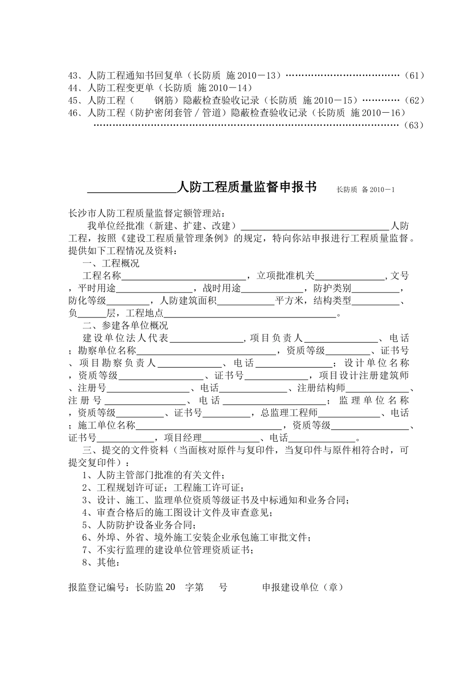 人防工程资料表格_第2页