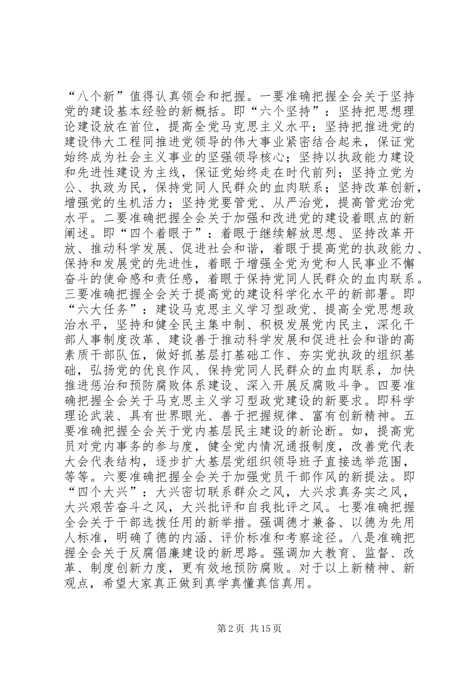 学习贯彻十七届四中全会精神动员心得体会_第2页