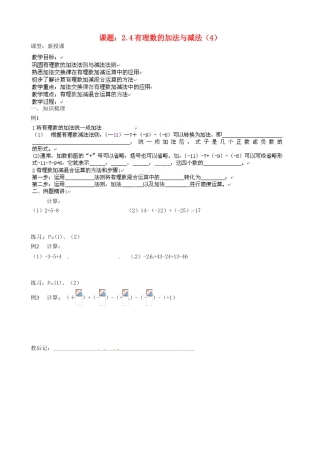 江苏省沭阳县广宇学校七年级数学上册 2.4 有理数加减法教案4 苏科版