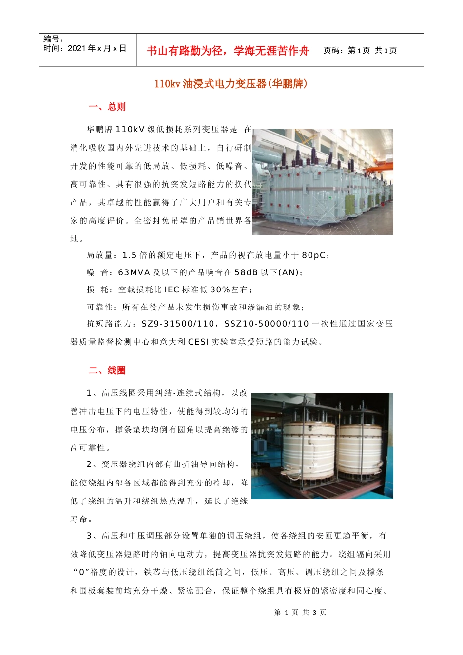 110kv油浸式电力变压器(华鹏牌)_第1页