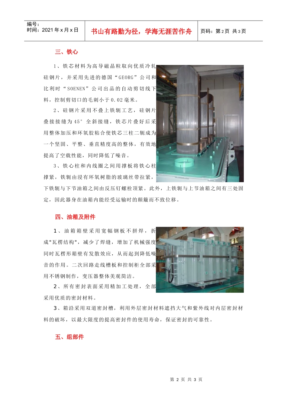 110kv油浸式电力变压器(华鹏牌)_第2页