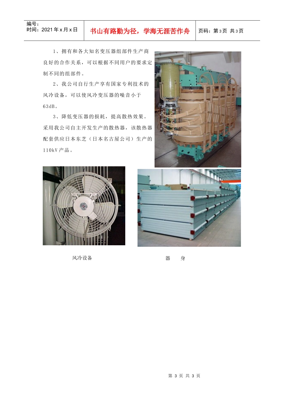 110kv油浸式电力变压器(华鹏牌)_第3页