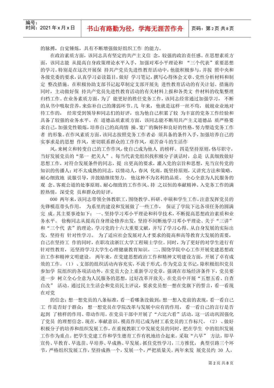 优秀党务工作者先进事迹材料收集_第2页