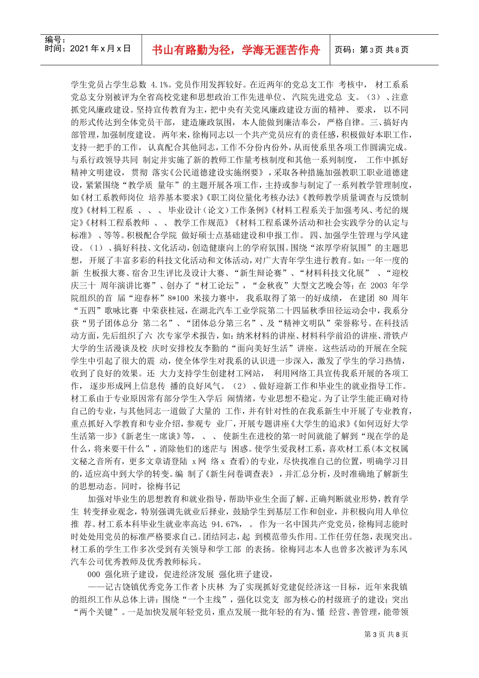 优秀党务工作者先进事迹材料收集_第3页