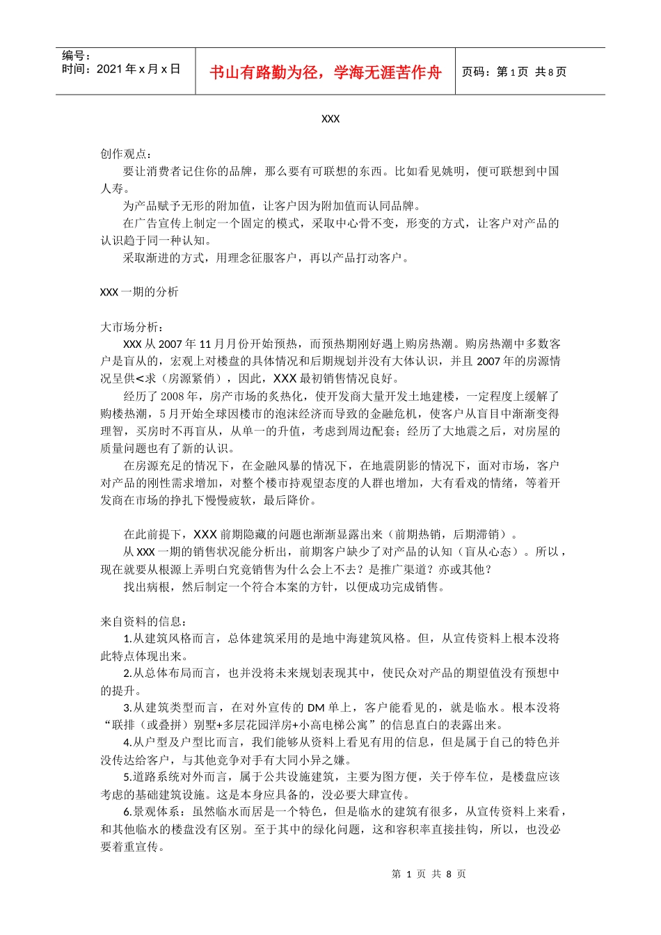 XXX楼盘分析资料_第1页