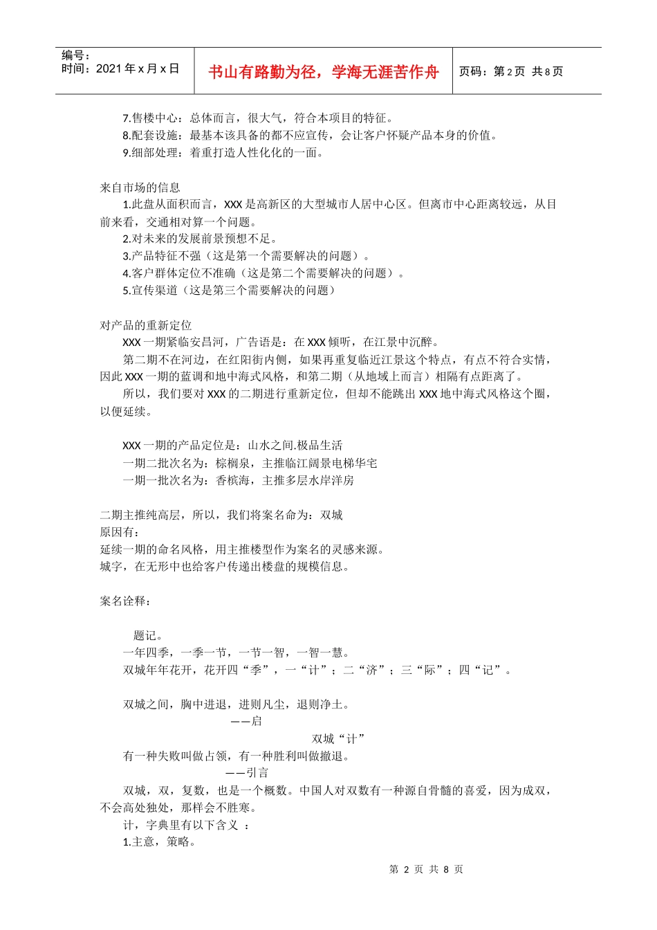 XXX楼盘分析资料_第2页