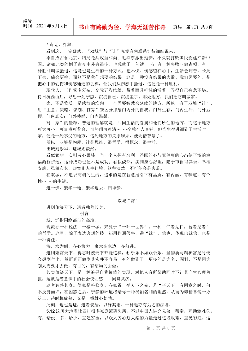 XXX楼盘分析资料_第3页