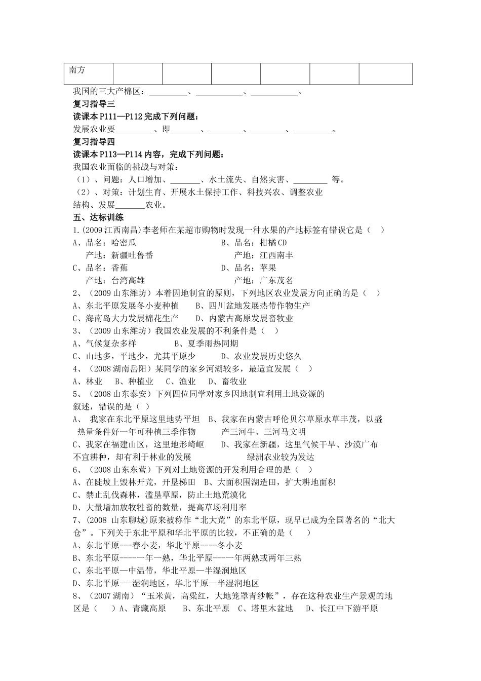 八年级地理上册 4.2 因地制宜发展农业复习导学案 新人教版_第2页