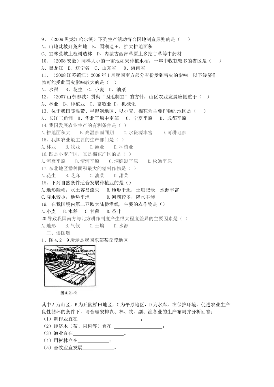 八年级地理上册 4.2 因地制宜发展农业复习导学案 新人教版_第3页