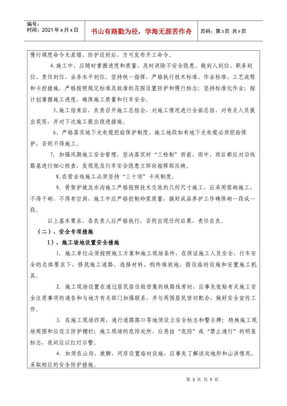 XXXX(新)临近既有线施工安全技术交底_第3页