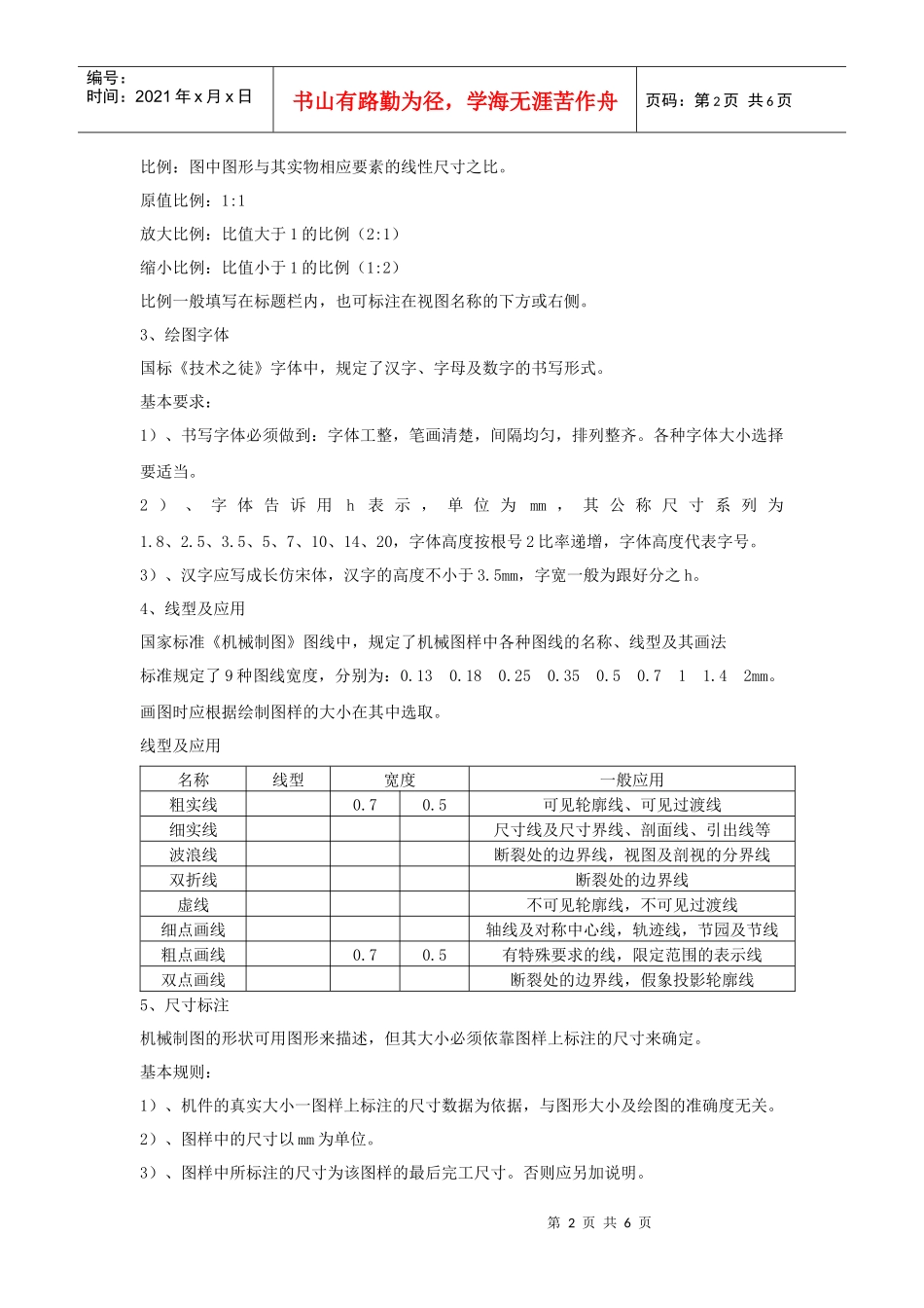 《机械制图》培训第一部分内容(XXXX-7-21)_第2页