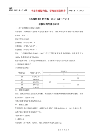 《机械制图》培训第一部分内容(XXXX-7-21)