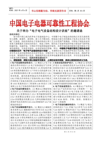 中国电子电器可靠性工程协会