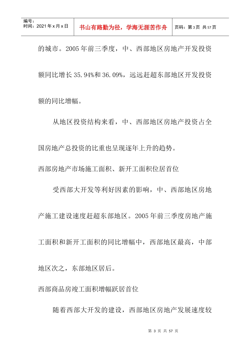 中国房地产区域格局展望_第3页