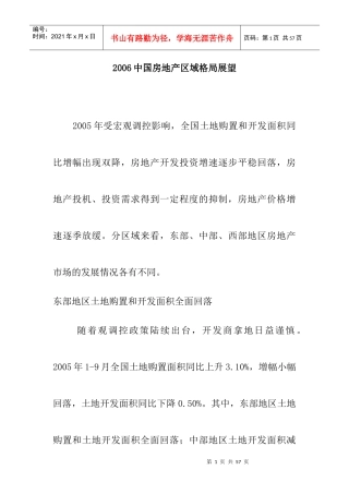 中国房地产区域格局展望