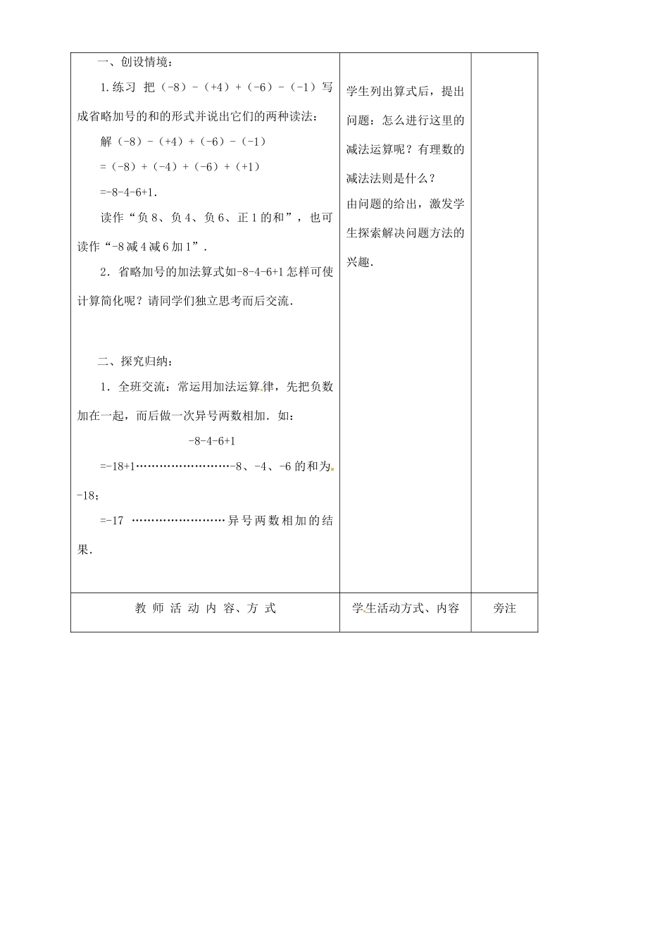 江苏省赣榆县汇文双语学校七年级数学上册 有理数的加法与减法教案1 苏科版_第2页