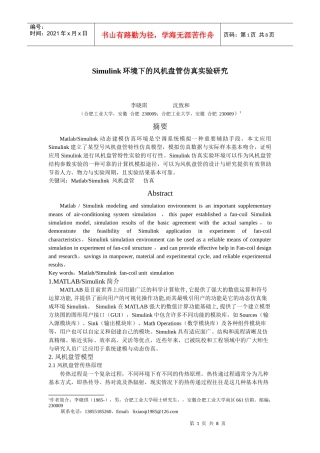 Simulink环境下的风机盘管仿真实验研究-安徽暖通空