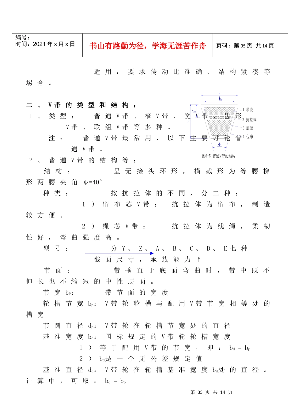 《机械设计》讲义(第八版)濮良贵(第8章)_第2页