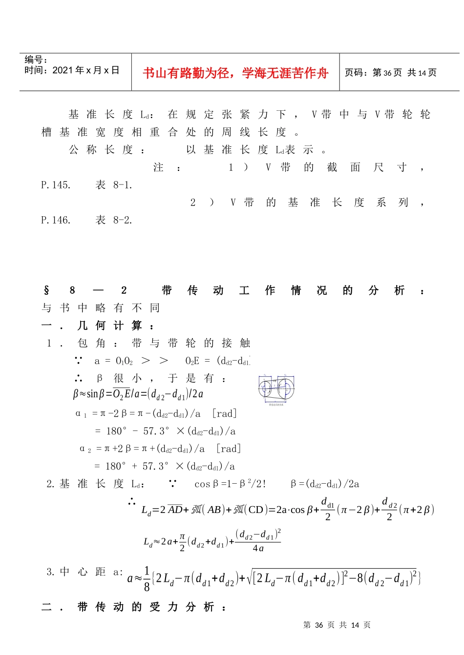 《机械设计》讲义(第八版)濮良贵(第8章)_第3页