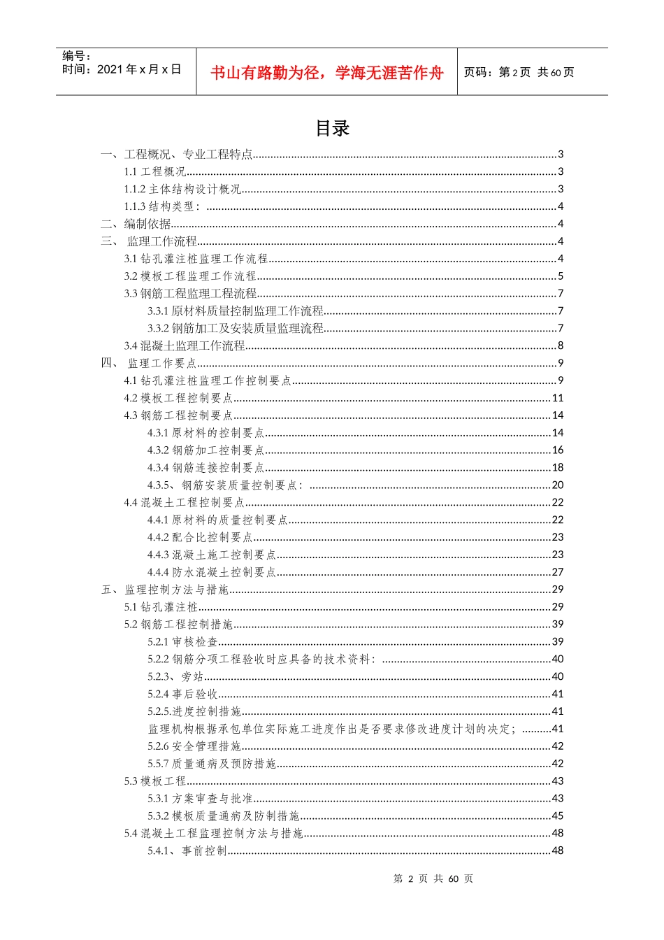 公寓宿舍楼及行包综合楼工程框架结构监理细则_第2页