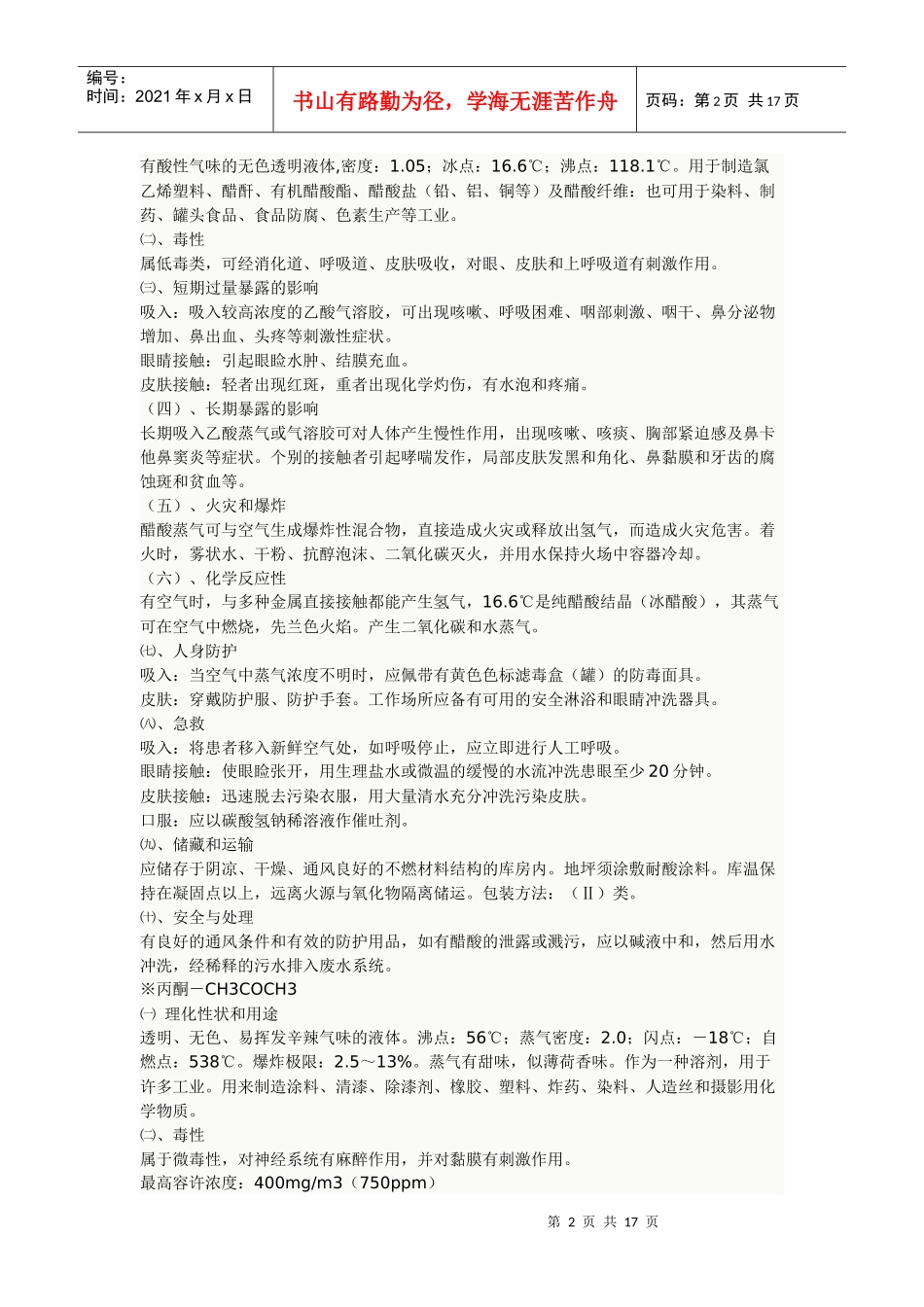 化学品使用安全手册-甘肃联合大学化工学院_第2页