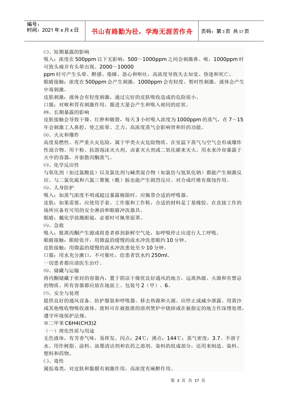 化学品使用安全手册-甘肃联合大学化工学院_第3页