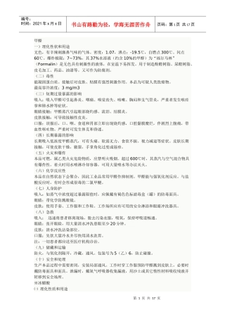 化学品使用安全手册-甘肃联合大学化工学院