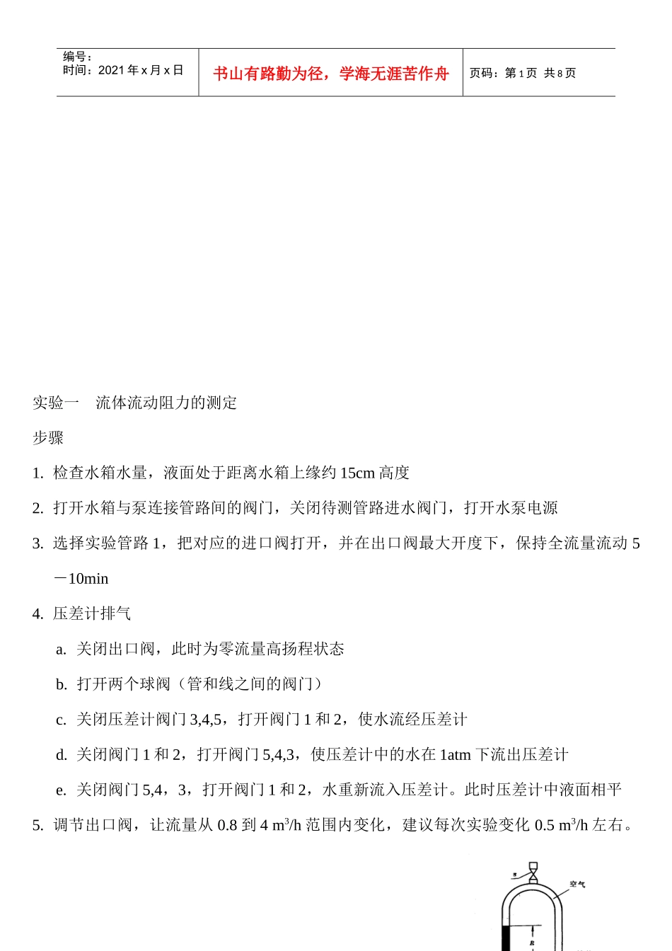 化工原理与步骤实验_第1页