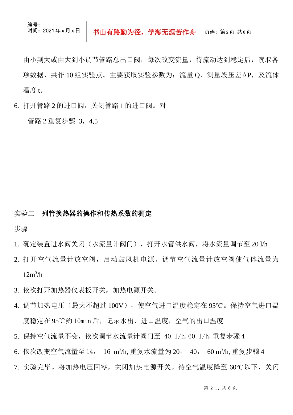 化工原理与步骤实验_第2页