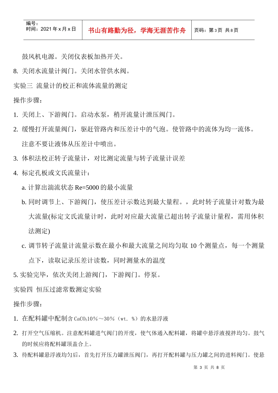 化工原理与步骤实验_第3页