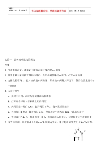 化工原理与步骤实验