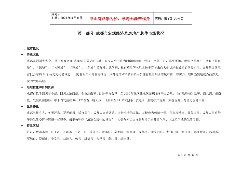 【房地产】成都远大华阳项目策划报告_第2页