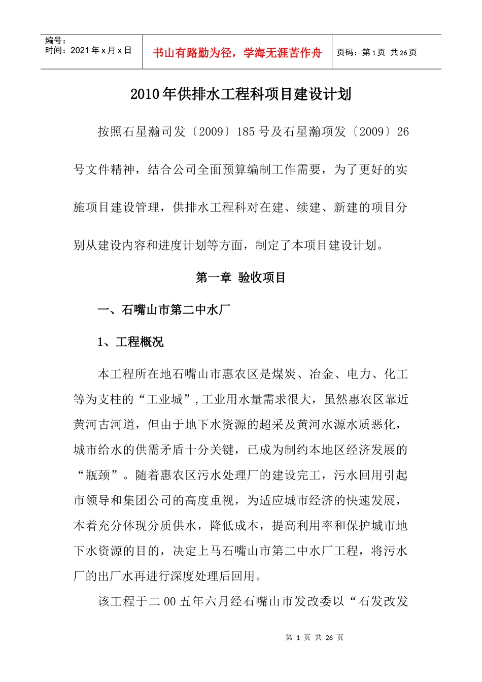 XXXX年供排水工程项目建设计划_第1页