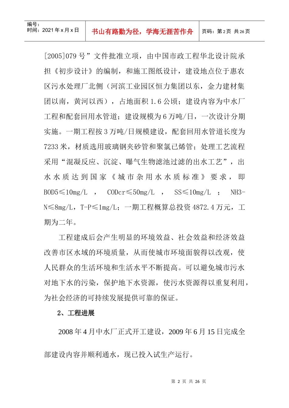 XXXX年供排水工程项目建设计划_第2页