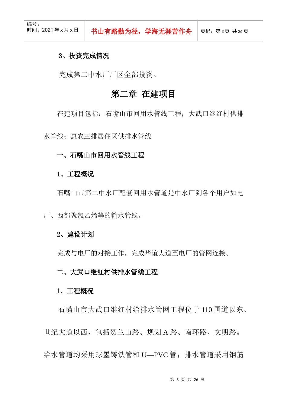 XXXX年供排水工程项目建设计划_第3页