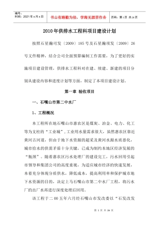 XXXX年供排水工程项目建设计划